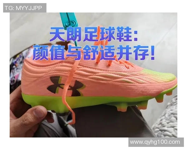 天朗足球鞋助力运动员突破极限展现风采的完美选择