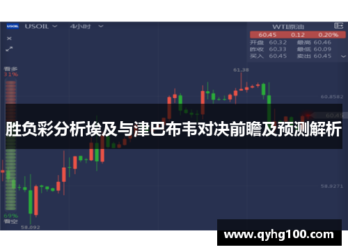 胜负彩分析埃及与津巴布韦对决前瞻及预测解析